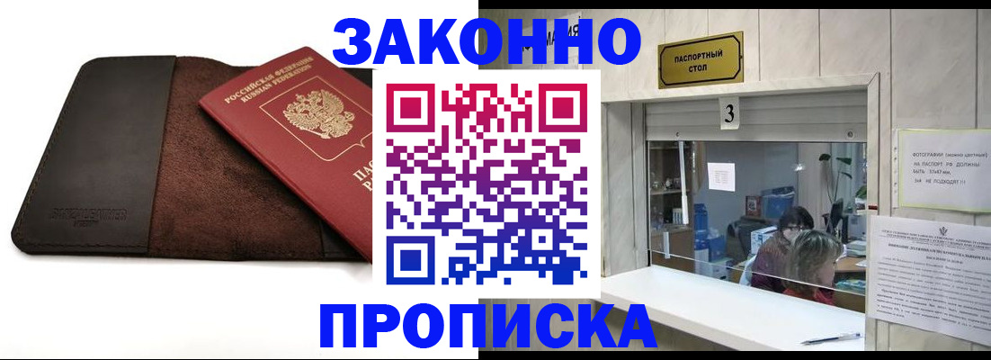 прописка в Оренбургской области