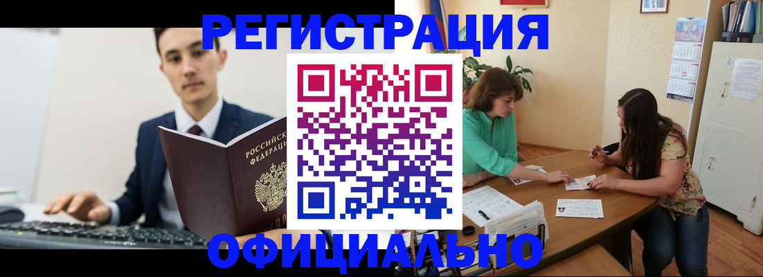 временная регистрация недорого в Оренбургской области