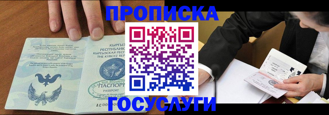 временная регистрация купить в Оренбургской области